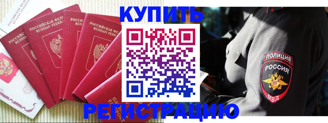 временная регистрация для школы в Заречном