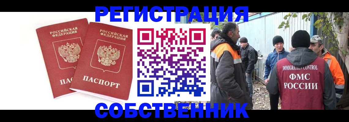 временная регистрация для всех в Заречном