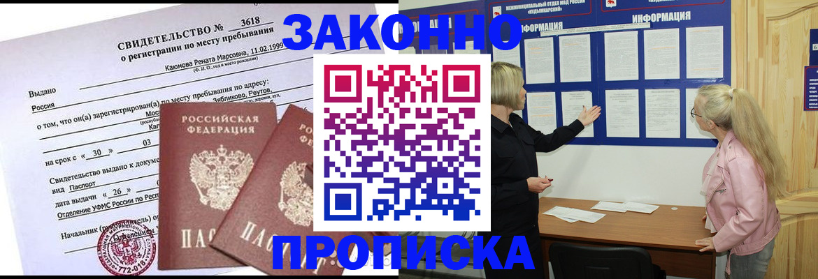 прописка иностранных граждан в Заречном