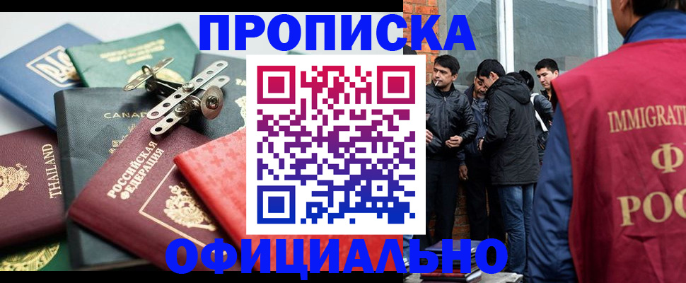 прописка в Заречном